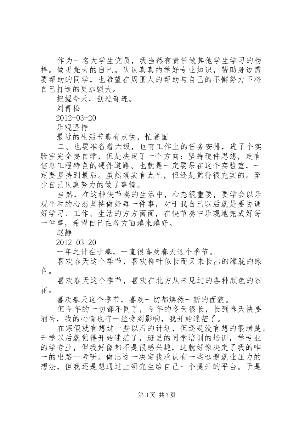 党小组学习党组制度心得310 (4)_第3页