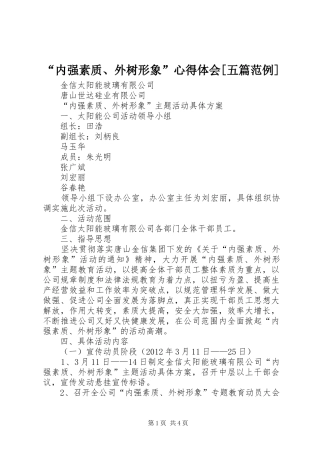 “内强素质、外树形象”心得体会[五篇范例]