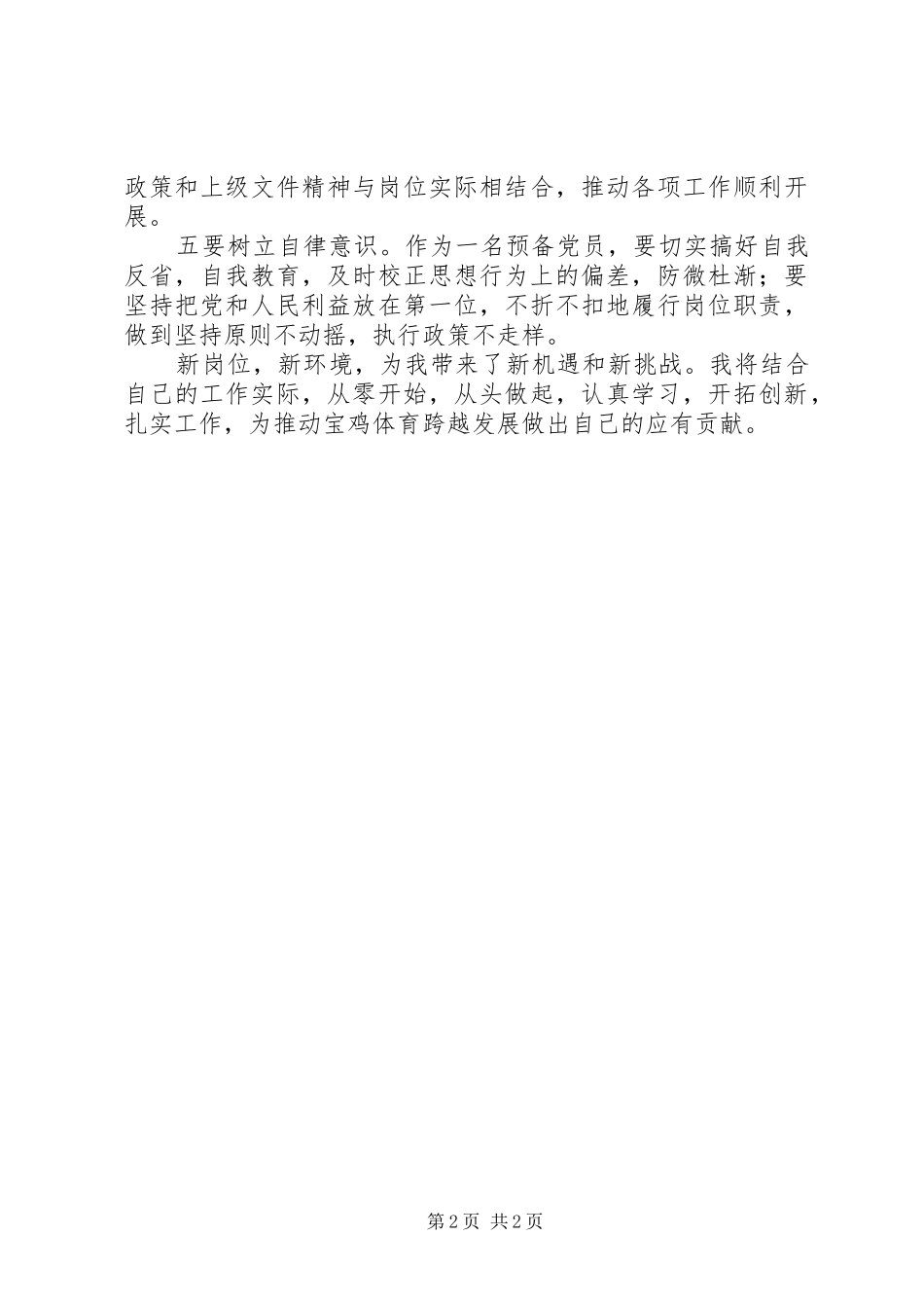 六扫除六确立心得体会_第2页