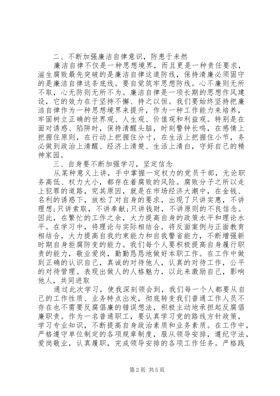 拍蝇零容忍心得体会范文3篇_第2页