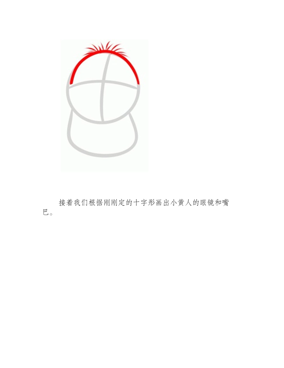 小黄人简笔画步骤图解简笔画教程_第2页