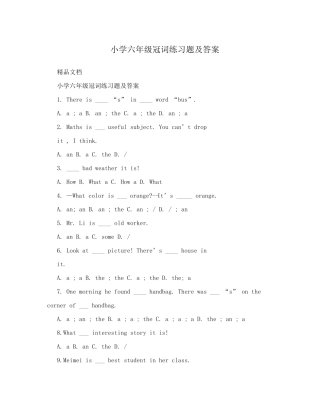 小学六年级冠词练习题及答案 