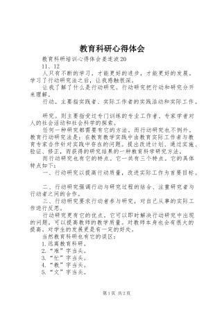 教育科研心得体会