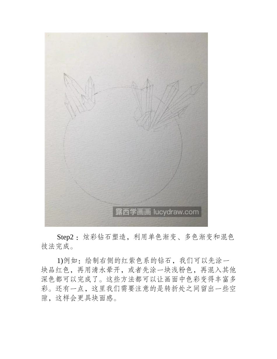 钻石星球怎么画_星球的水彩画步骤有哪些_水彩画教程_第2页