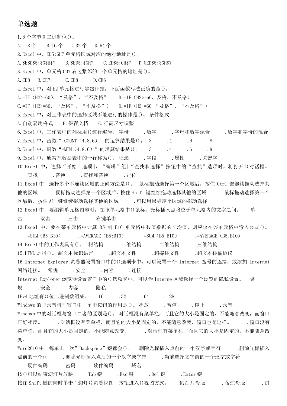 中国医科大学计算机应用复习题及答案 _第1页