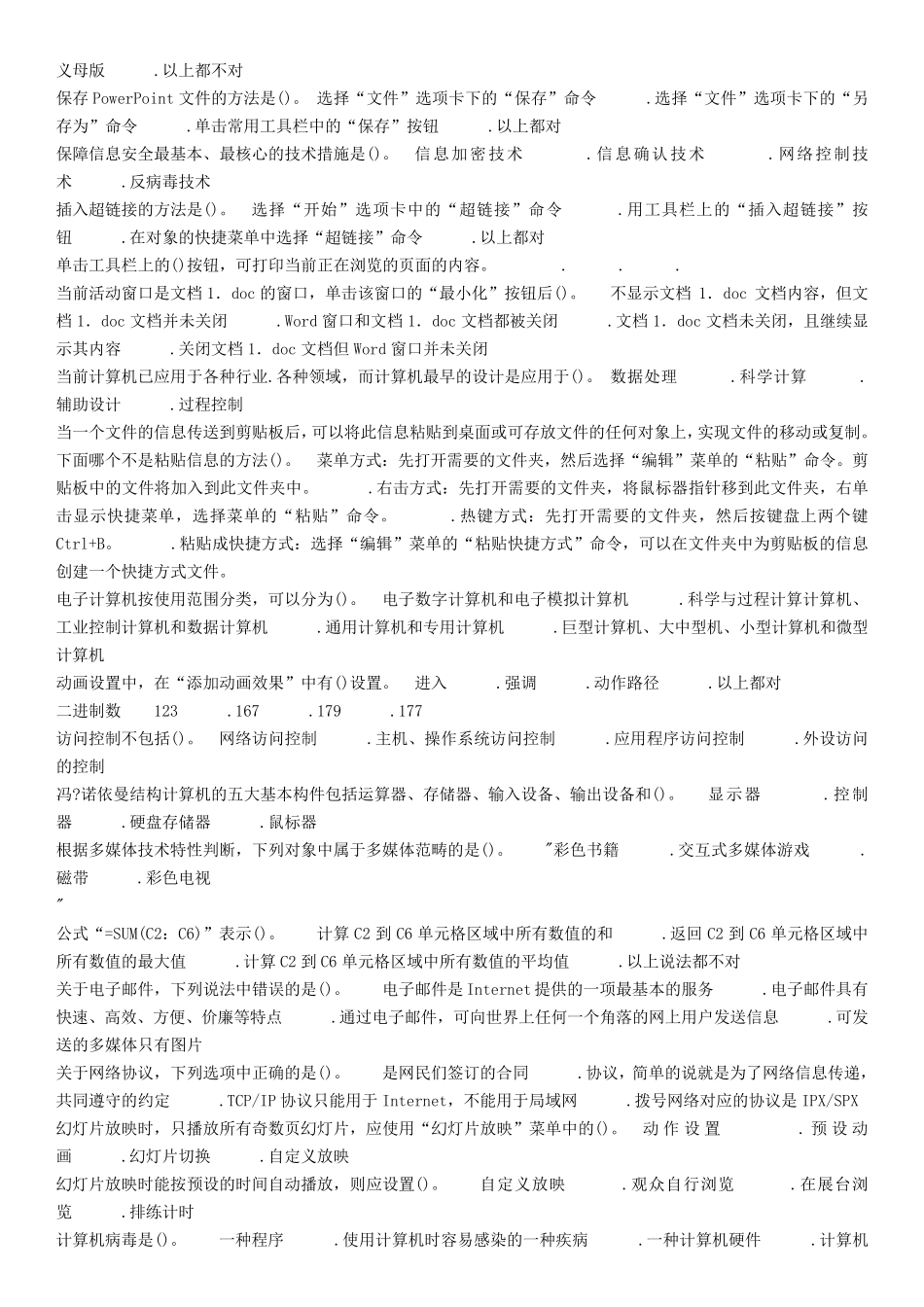 中国医科大学计算机应用复习题及答案 _第2页