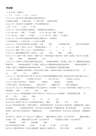 中国医科大学计算机应用复习题及答案 