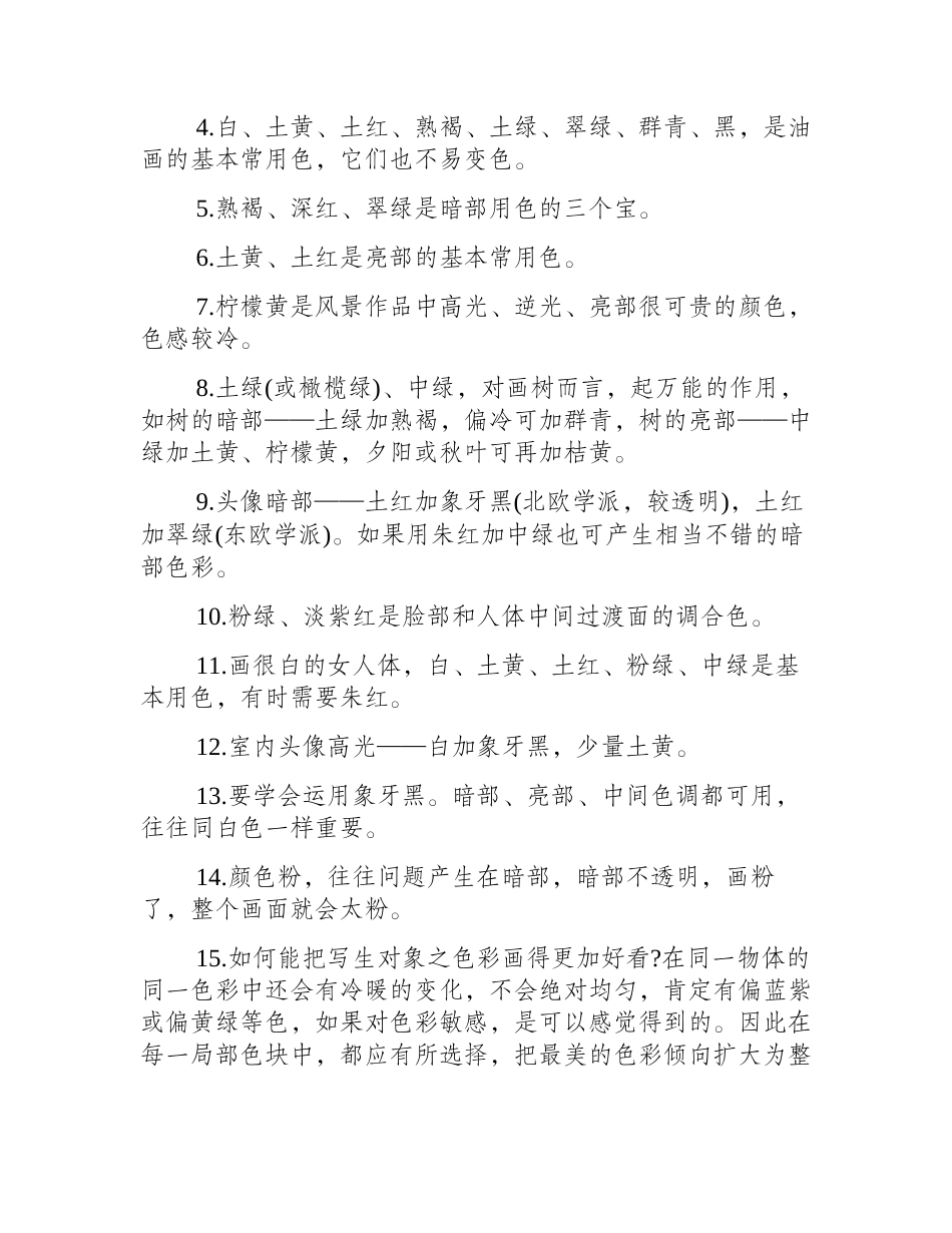 油画教程：初学者油画颜色怎么调色_油画教程4_第2页