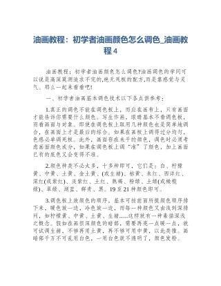 油画教程：初学者油画颜色怎么调色_油画教程4