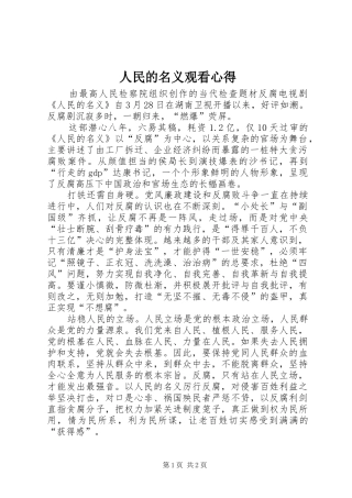 人民的名义观看心得