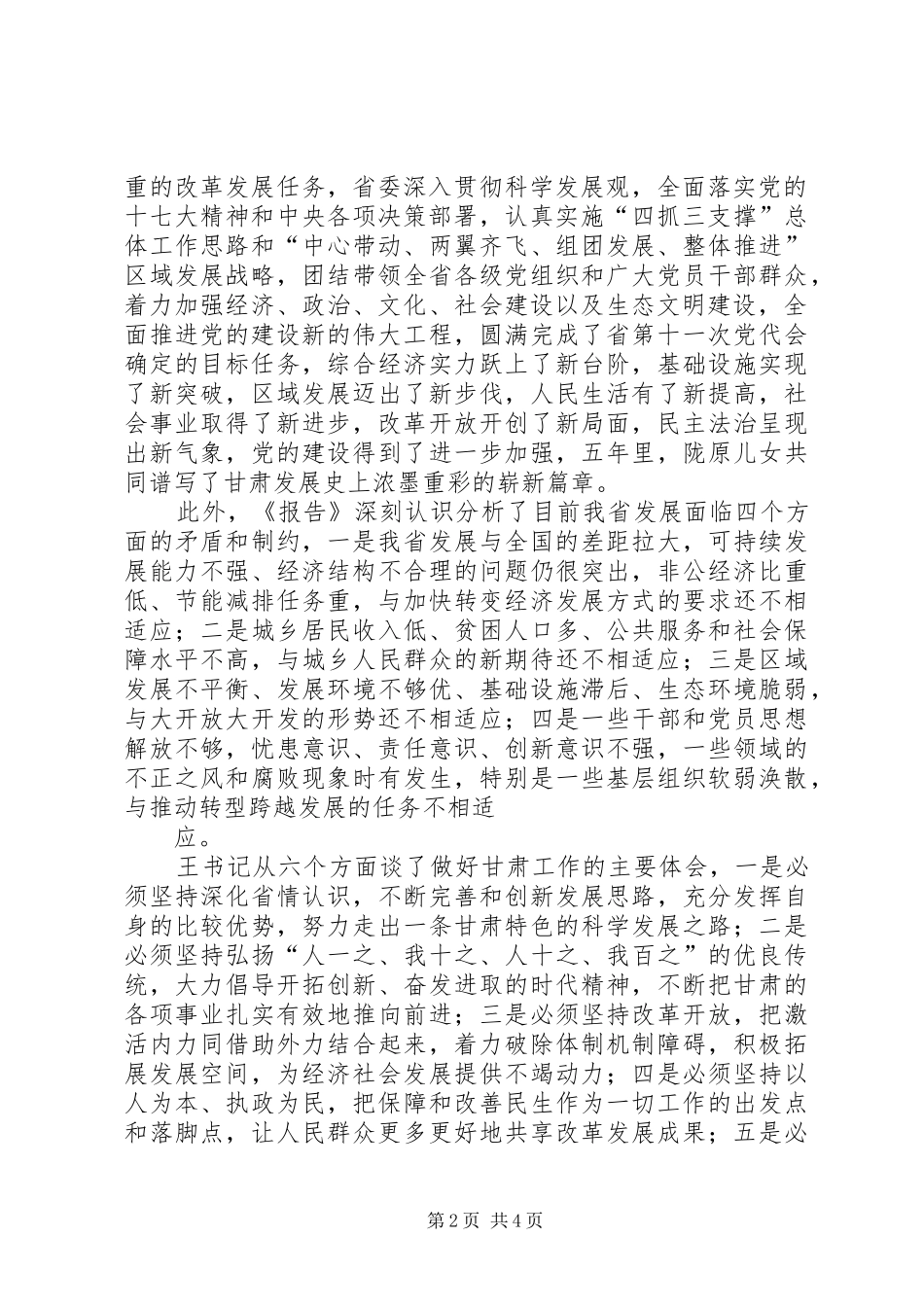 XX省第十二次党代会学习心得_第2页