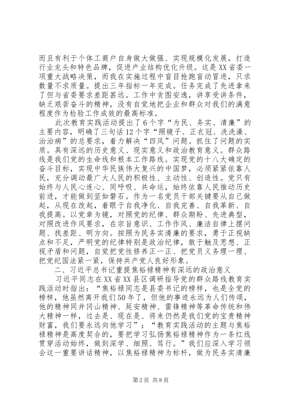 体会文章[精选]_第2页