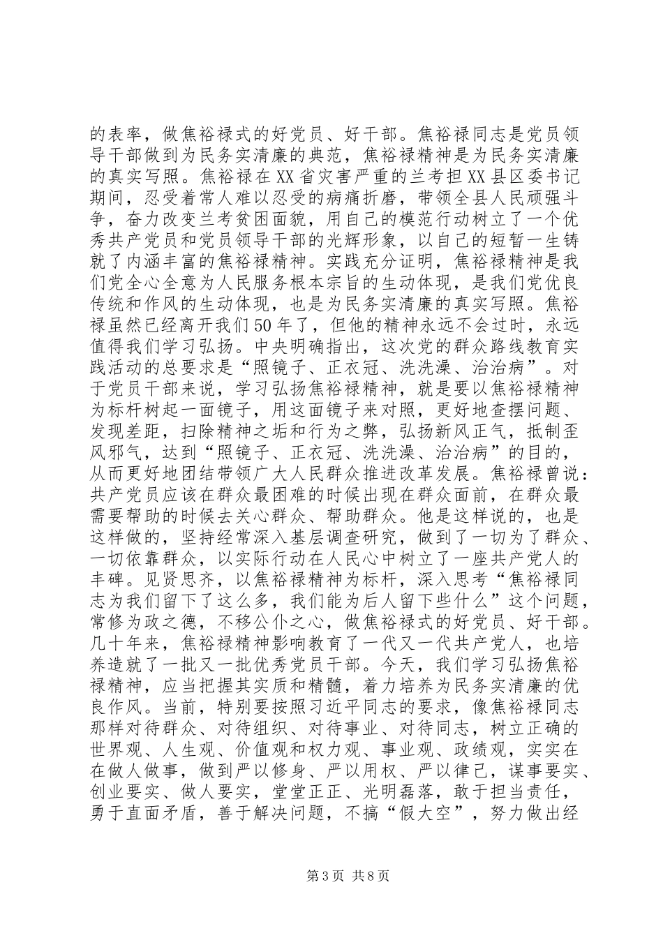 体会文章[精选]_第3页