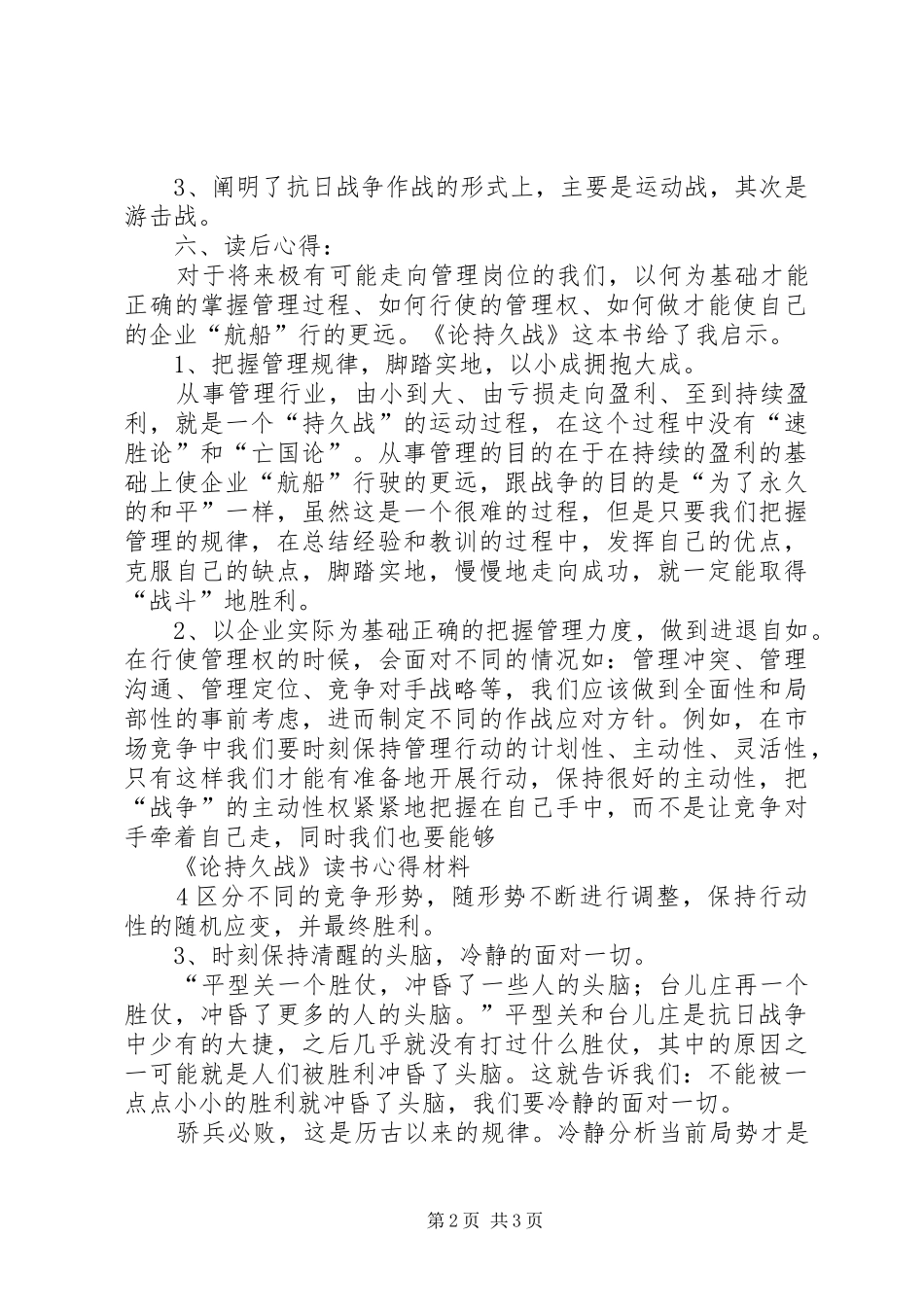 论持久战心得体会_第2页