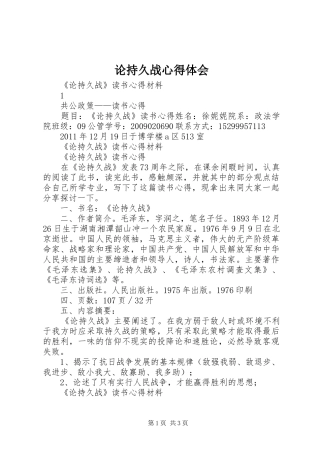 论持久战心得体会