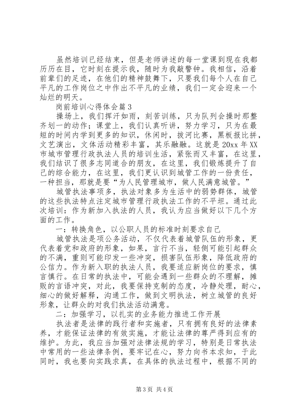 【必备】岗前培训心得体会3篇_第3页