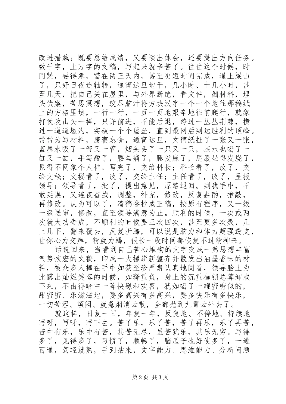 秘书心得体会-如何写好材料_第2页