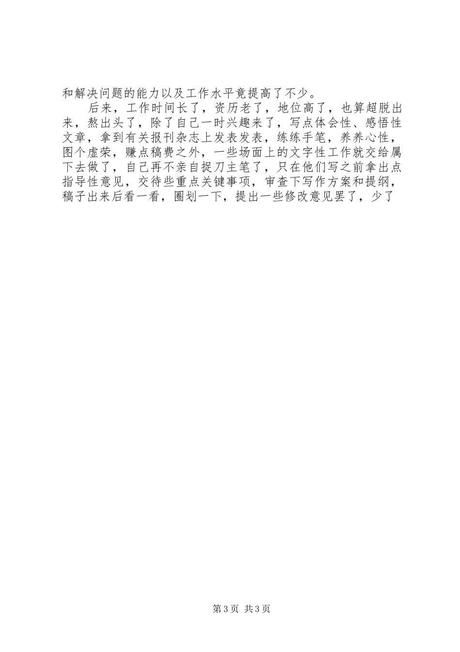 秘书心得体会-如何写好材料_第3页