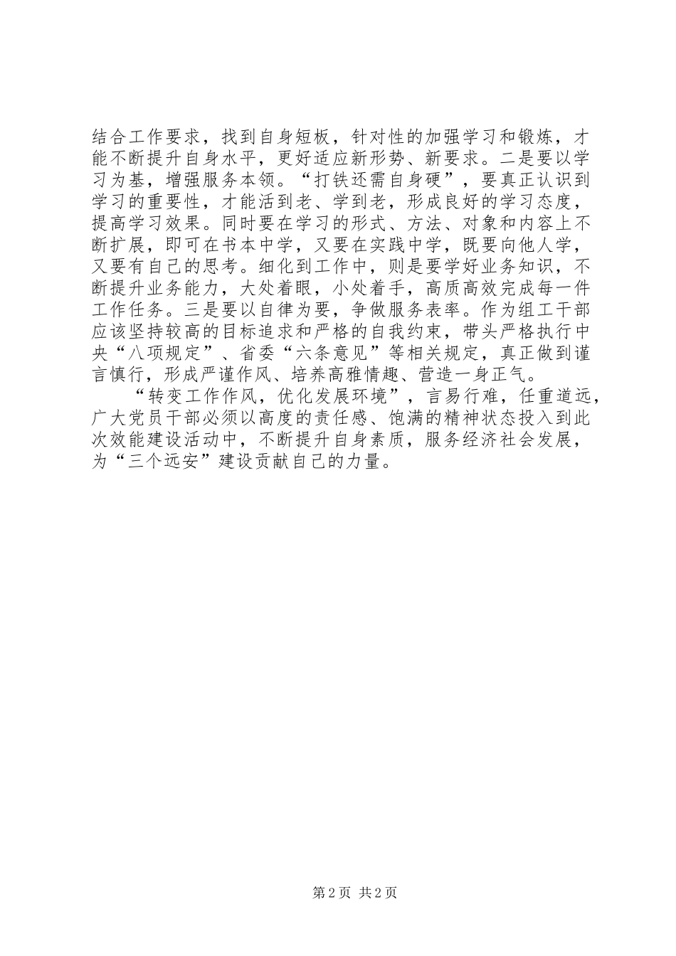 转变作风心得体会_第2页