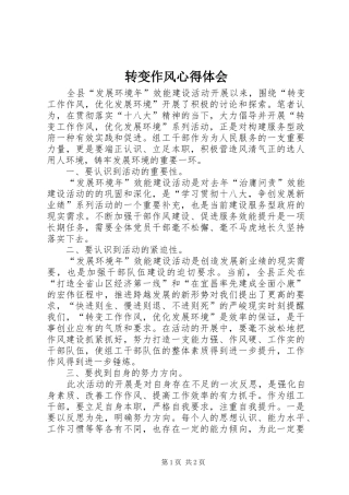 转变作风心得体会