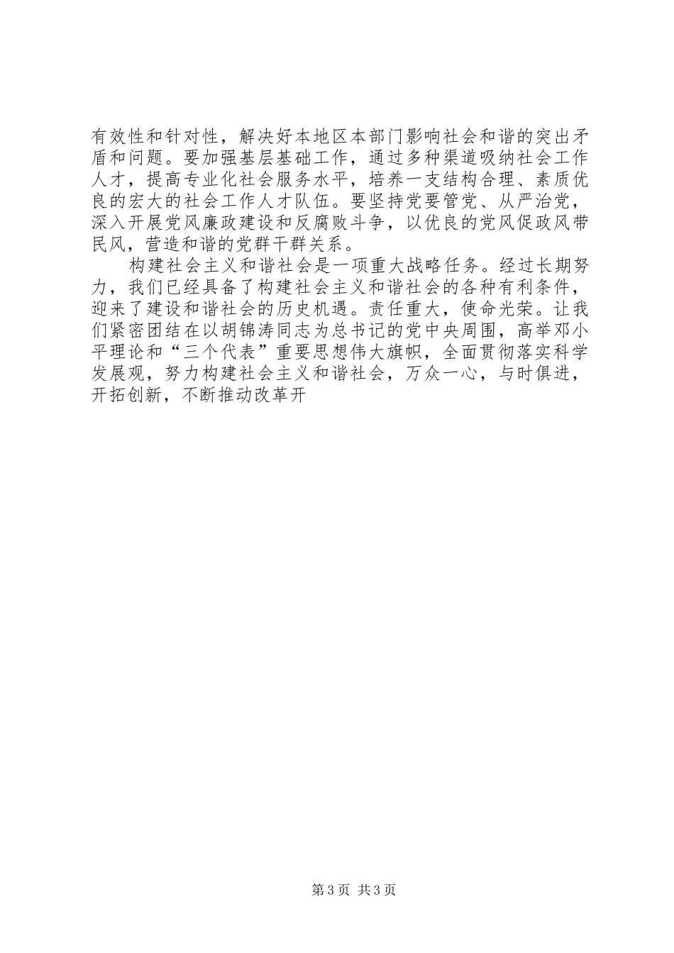 十六届六中全会公报学习体会_第3页