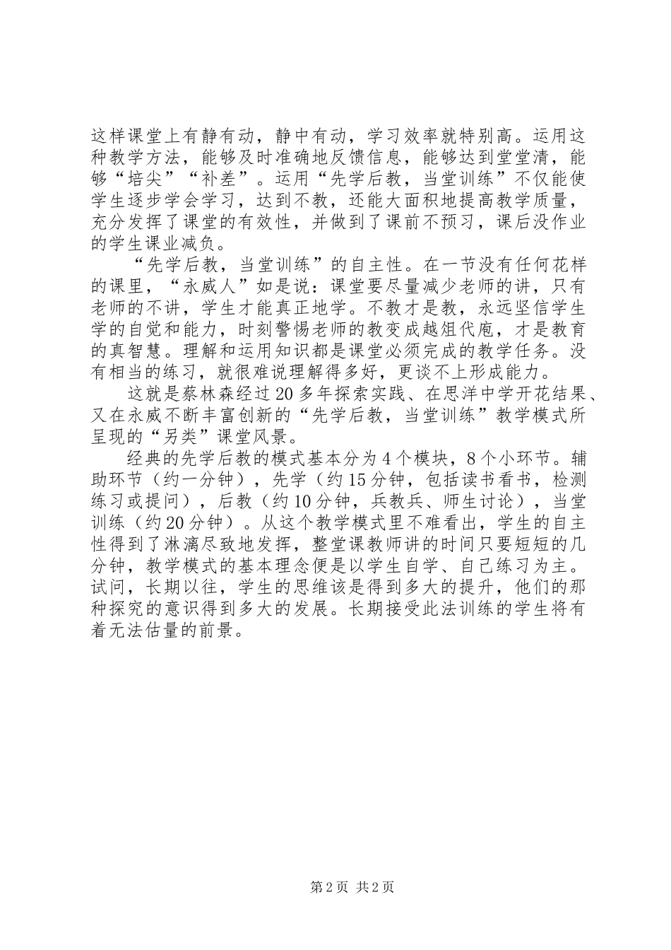 《教学革命——蔡林森与先学后教》学习心得[5篇模版]_第2页