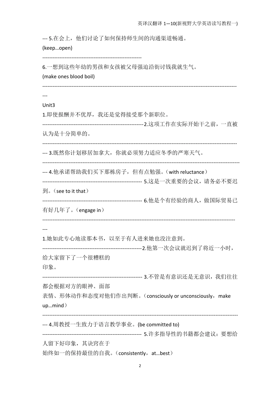 院校资料-英译汉翻译1—10(新视野大学英语读写教程一) _第2页