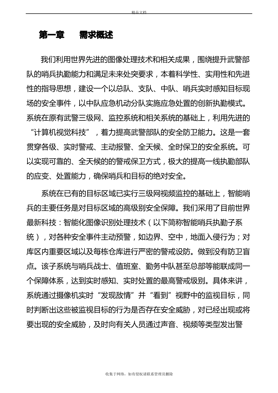 周界防范系统解决方案讲解学习_第2页