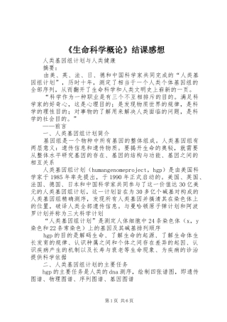 《生命科学概论》结课感想_3