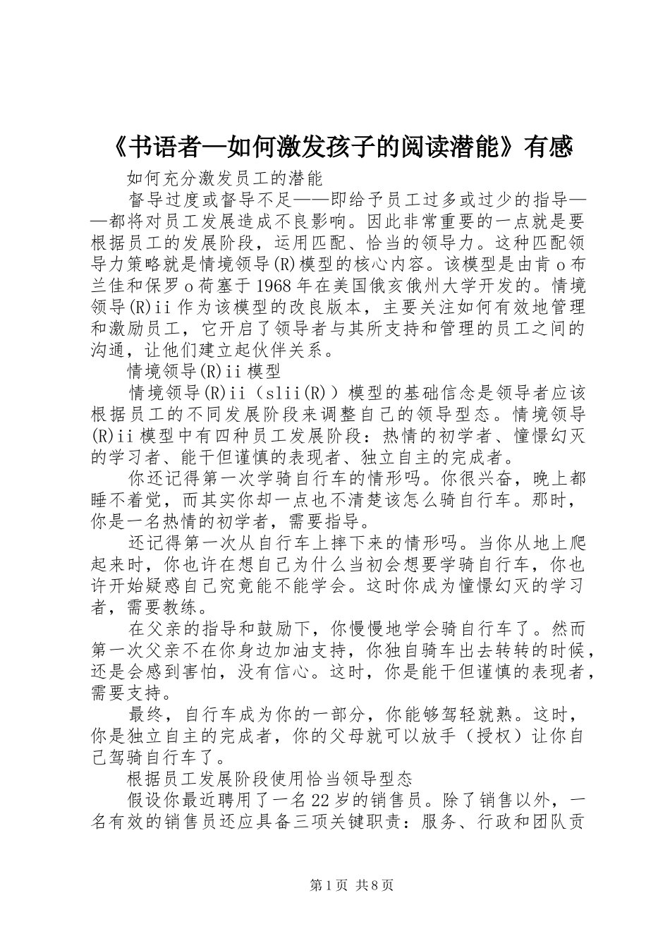 《书语者—如何激发孩子的阅读潜能》有感_第1页