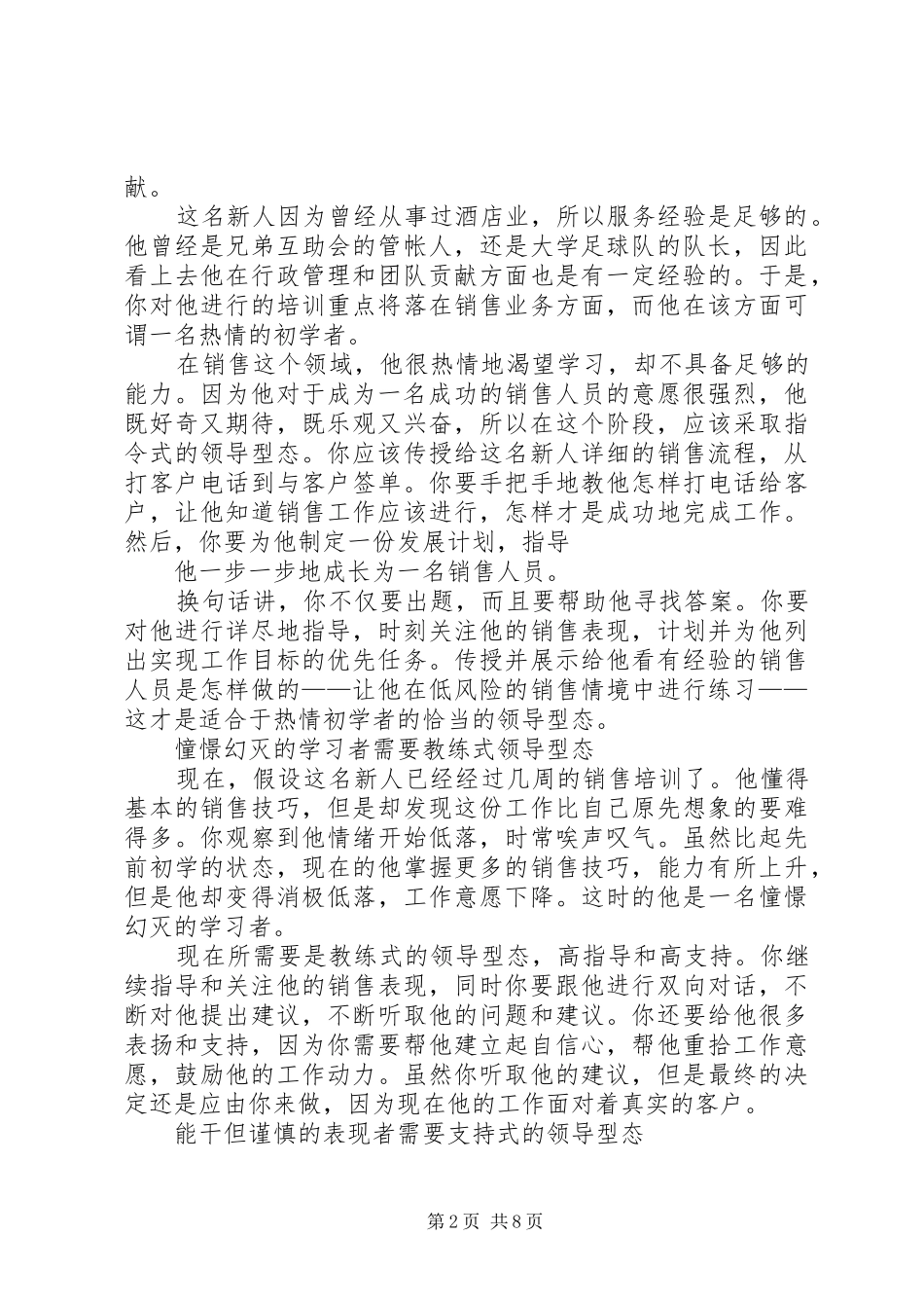 《书语者—如何激发孩子的阅读潜能》有感_第2页