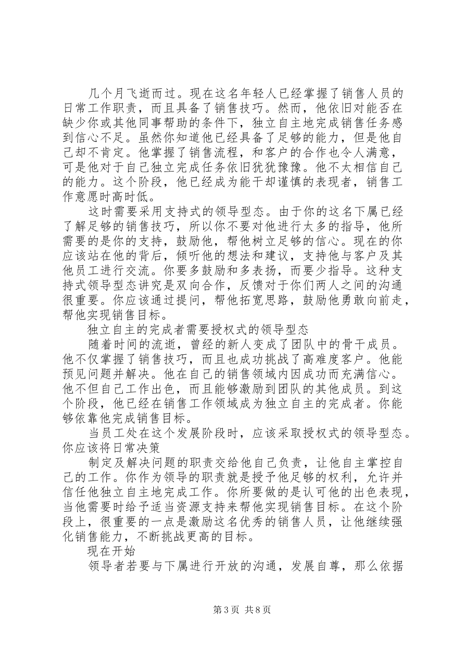 《书语者—如何激发孩子的阅读潜能》有感_第3页