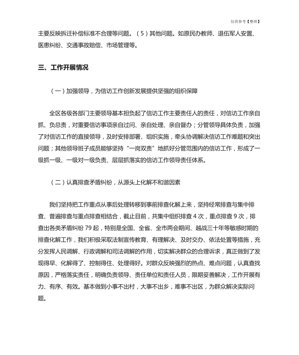 信访局关于当前信访工作情况的汇报材料 _第2页