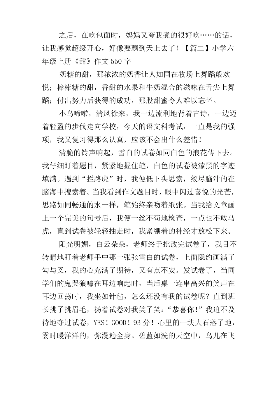 小学六年级上册《甜》作文550字5篇_第2页