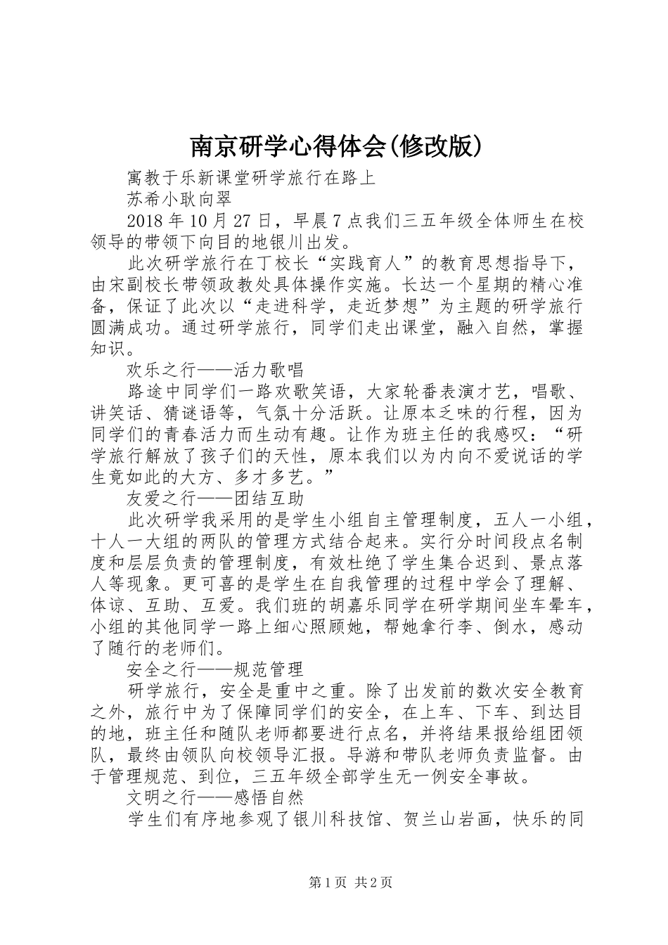 南京研学心得体会(修改版)_3_第1页