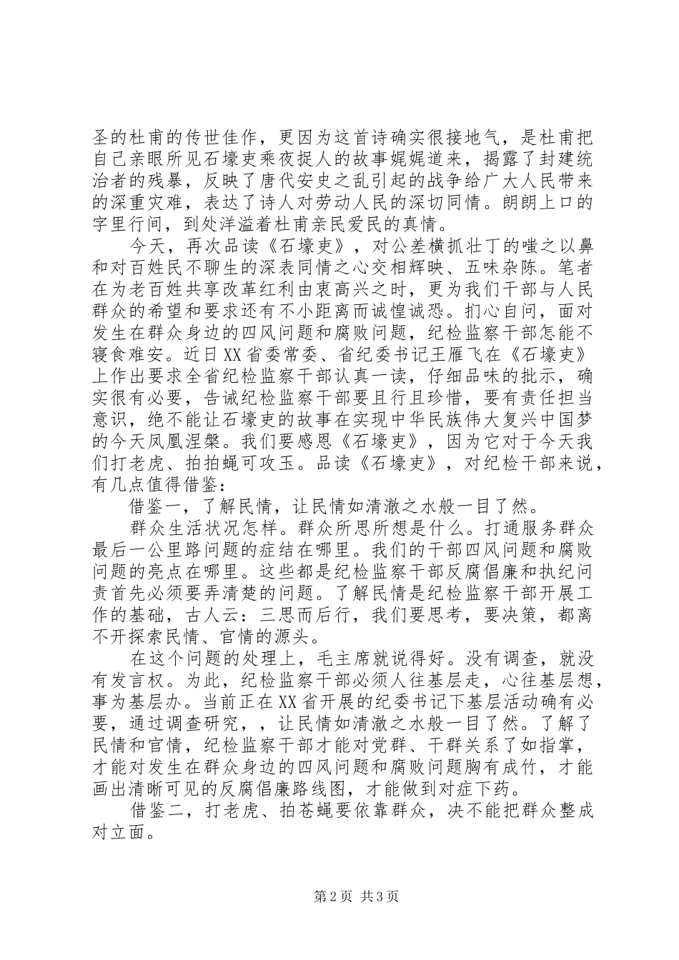 读石壕吏心得体会_第2页