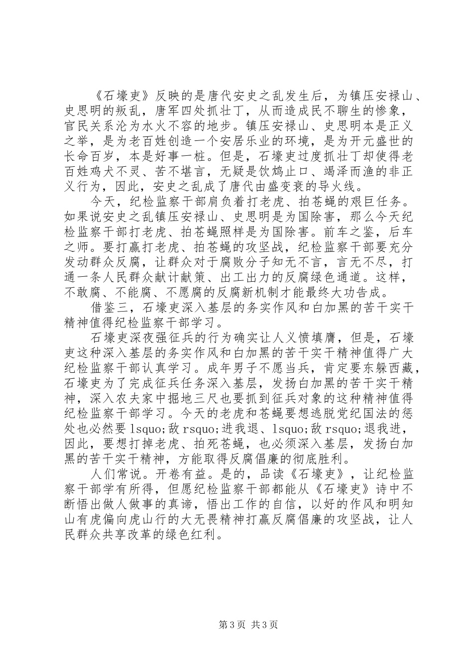 读石壕吏心得体会_第3页