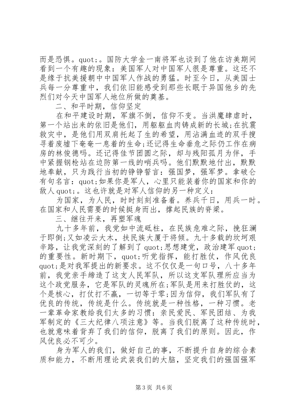 争做四有军人心得体会3篇_第3页