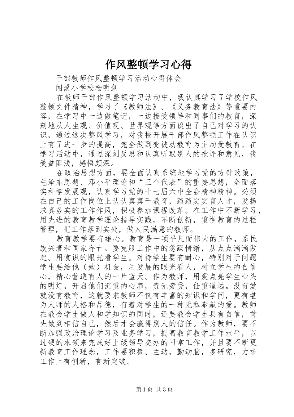 作风整顿学习心得_第1页