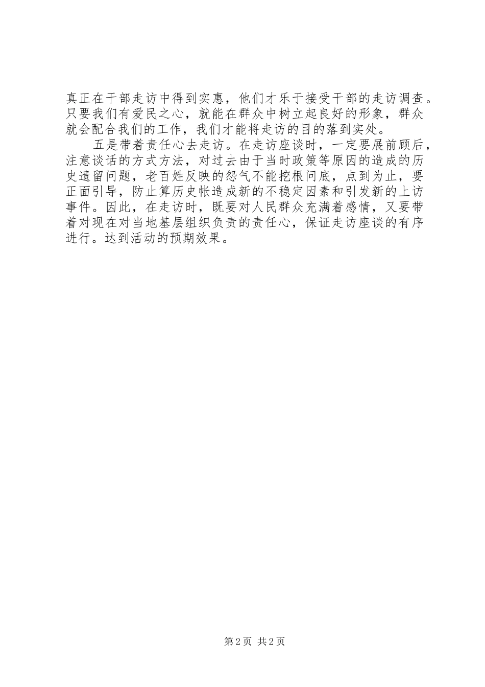 进社入户心得体会_1_第2页
