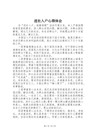 进社入户心得体会_1