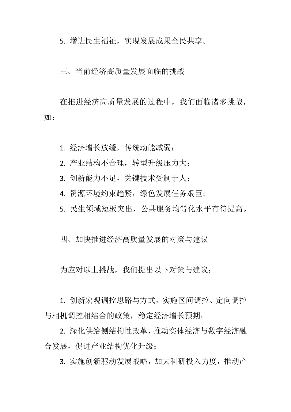 以加快推进经济高质量发展为主题写研讨材料 _第2页