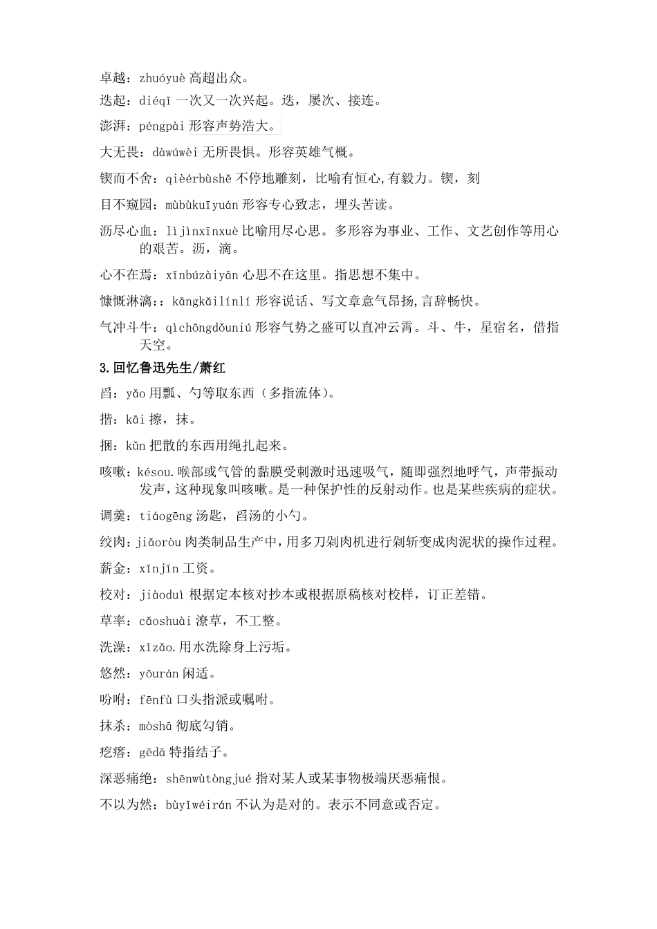 语文七年级下册生字词注音解释归纳_第2页