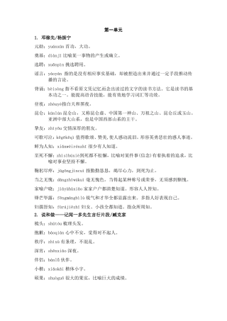 语文七年级下册生字词注音解释归纳