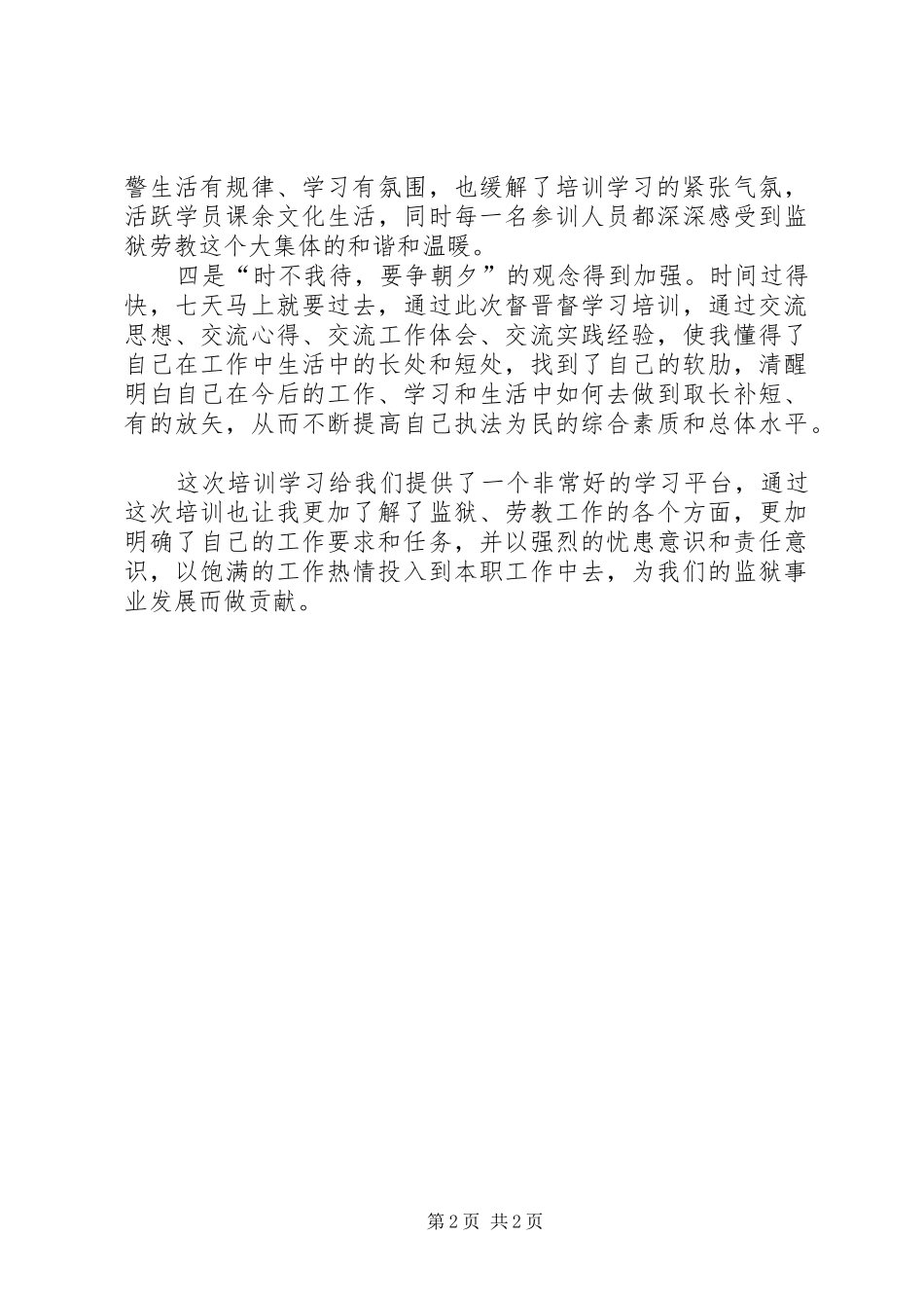 警衔晋升培训心得体会范文_第2页