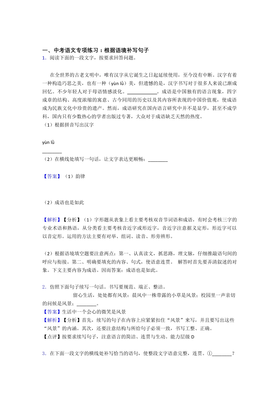 新人教版中考语文根据语境补写句子练习题含答案 _第1页