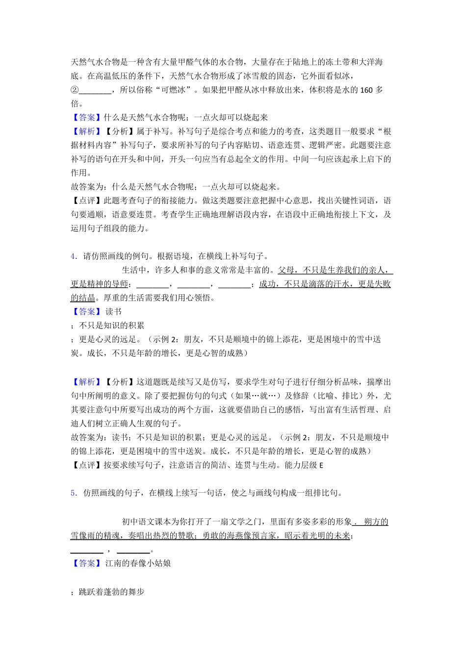 新人教版中考语文根据语境补写句子练习题含答案 _第2页