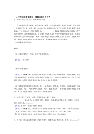 新人教版中考语文根据语境补写句子练习题含答案 