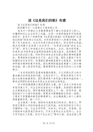读《这是我们的船》有感