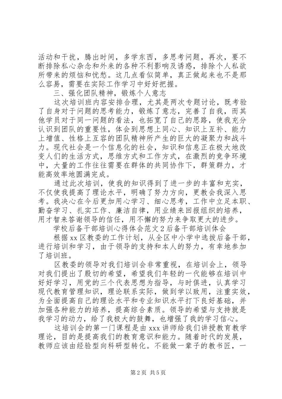 学校后备干部培训心得体会3篇_第2页